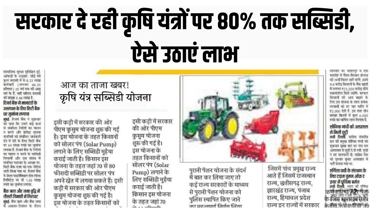 PM Krishi Yantra Subsidy Yojana