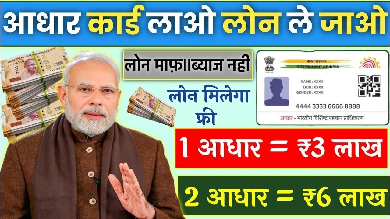 Aadhar Card Business Loan Apply